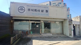 삼원