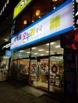 세계로온누리약국