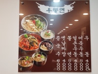 미아리우동집 수원역점