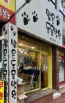 밝은동물병원