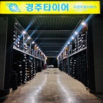 경주타이어