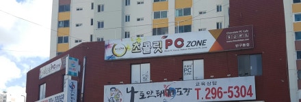 초콜릿PC 반구점