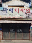 다해디자인
