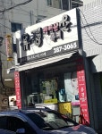 유경헤어샵