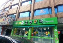 소망약국