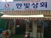 한빛유통