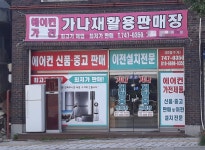 가나에어컨.중고가전