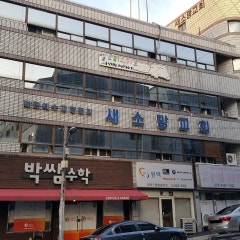 새소망교회