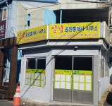 일심공인중개사사무소