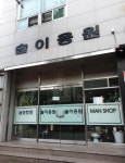 솔이용원