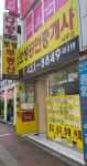 보성공인중개사사무소