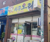 시골오리