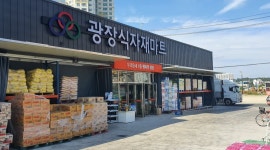 광장식자재마트