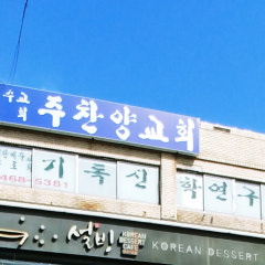 기독신학연구원