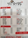 딸부자꼬마김밥 태장1동점
