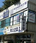 두산서브시스템
