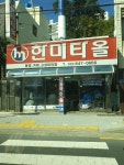 한미타올 통영대리점
