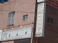 컴퓨터서비스센터