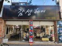 현style 감성헤어미용실