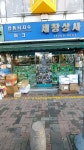 세창상사