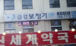 금강보청기 중 동구센터