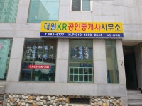 대원KR공인중개사사무소