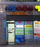 친절부동산공인중개사사무소