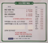 부환복집