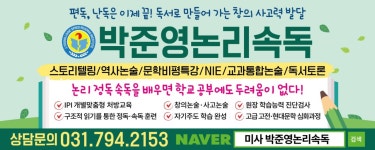 박준영논리속독학원 미사강일교육원