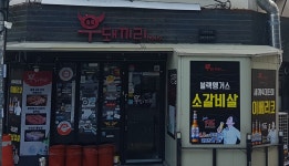 우돼끼리