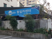 카포스 동일카센터