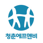 청춘에프앤비