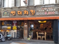 썬더치킨 복현점