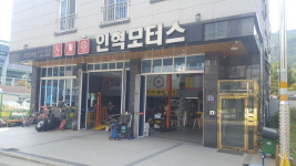 인혁모터스