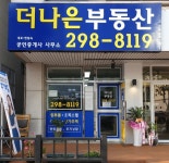 더나은부동산공인중개사사무소