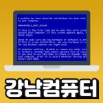 컴퓨터수리 데이터복구 서초점