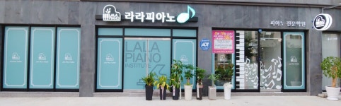 라라피아노음악학원