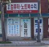 컴퓨터수리노트북수리