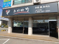 스시마당 천안안서점