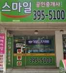 스마일공인중개사사무소