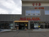 장수촌