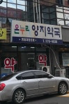 온누리양지약국