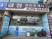 금정공인중개사