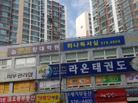 하나독서실