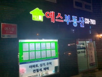 예스공인중개사 사무소