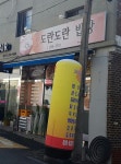 도란도란밥상