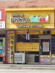 피자스쿨 남양주도곡점