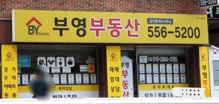 부영부동산