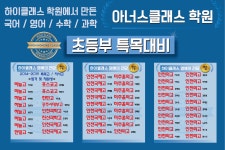 청라 하이클래스학원