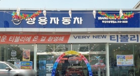 KGM 부산사상영업소
